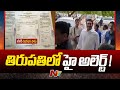 Live Report From Tirupati over YS Jagan Tirumala Visit | Ntv