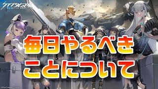 【クァタン】毎日やるべきことについて【クァンタムマキ】