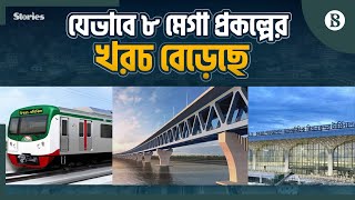 হাসিনার আমলে ৮ মেগা প্রকল্পে ৭.৫ বিলিয়ন ডলার খরচ বেড়েছে কেন? | The Business Standard