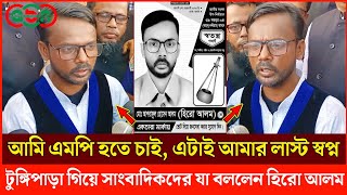 আমি এমপি হতে চাই, এটাই আমার লাস্ট স্বপ্ন : হিরো আলম | HeroAlom