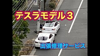 【テスラモデル３】納車時初期不良ドアノブ修理【出張サービス＆神対応】