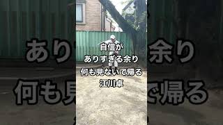 自信がありすぎて何も見ない江川卓#shorts