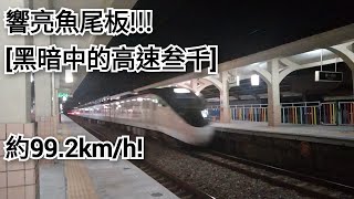 2023/7/29 響亮魚尾板!!!台鐵385次EMU3000型新自強號永康通過