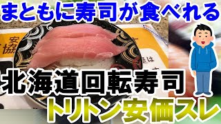 【2ch安価スレ】寿司屋で寿司が食べられるトリトン安価スレ