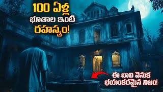 Lucknow Haunted House: 100 ఏళ్ల నాటిది ఇంకా భయపెడుతుందా?