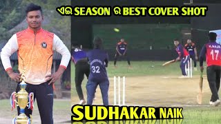 Sudhakar Naik batting || Best Shot || Cover shot