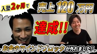 開業７年！入塾直後で最高売上その経営改革の秘密とは？【治療院　接骨院　経営】