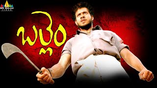 Ballem Telugu Full Movie | Bharath, Poonam Bajwa | Sri Balaji Video