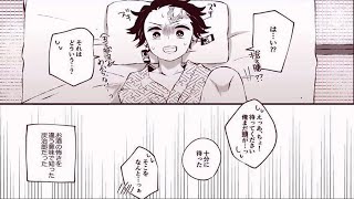 【鬼滅の刃漫画】愛の楽園 #33