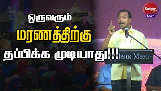 ஒருவரும் மரணத்திற்கு தப்பிக்க முடியாது  | Bro. Mohan C Lazarus | Sathiyamgospel