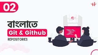 2. Git & GitHub Bangla Repositories | How To Create Repositories In GitHub Bangla