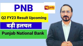 Pnb Share Q2 Fy23 Result Upcoming बड़ी हलचल Pnb share News today Pnb Stock Price Punjab National Ban