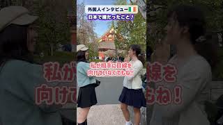 アイルランドからの可愛い留学生💕日本で嫌だったこととは？ #外国人インタビュー #海外ガール #帰国子女 #英会話 #海外からの反応 #英語 #英語学習