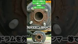 ドラムブレーキ点検方法10 #車 #自動車 #軽自動車 #diy #整備 #整備士 #自動車整備 #車修理 #車いじり #車好き