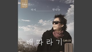 그대 작은 화분에 비가 내리네