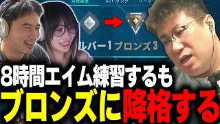 【ヴァロ部】8時間のエイム練習＆座学を経て自信満々で部長とミチャコとコンペを回すもブロンズに降格してしまうこく兄(2025/2/5）