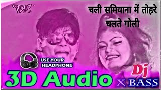 Chali Shamiyana Me Tohre Chalte Goli 3D Audio| Arvind akele Kalu| Viral Bhojpuri Song| Bhojpuri 3D