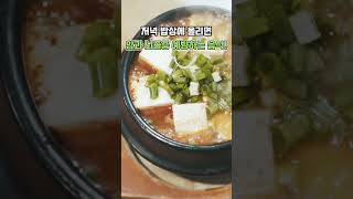 저녁 밥상에 올리면! 암과 뇌졸증 예방하는 음식 🍲 #건강