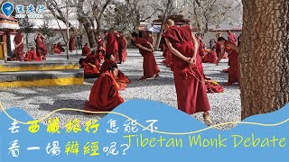 How can we travel to Tibet without watching the monk debate?