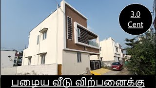 677) பழைய வீடு விற்பனைக்கு கோவை வையம்பாளையம் 2 BHK Old House Sale in Kovai Athipalayam 📞9894712848