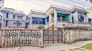 এই সেই এরশাদ শিকদারের \