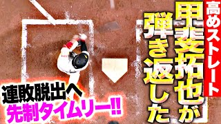 【連敗脱出へ】甲斐拓也『高めストレートを弾き返した！2点タイムリー2塁打で先制！』