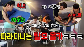 (몰카) 평소 머리빠지는 친구 미용실 머리로 탈모 공포를 계속준다면~?ㅋㅋㅋㅋ[ft.훈빡]