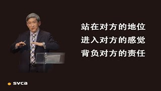 站在对方的地位，进入对方的感觉，背负对方的责任，以利户谈话的架构和态度