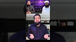 Ameen Ahista ya Zor sa Reply to Mufti Wahid #youtubeshorts #shorts ureshi