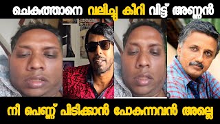 ചെകുത്താനെ വലിച്ചു കീറി!AarattuAnnan |chekuthan |MalyalamTroll|Troll video