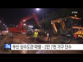 부산 상수도관 파열...2만 7천 가구 단수 ytn yes top news