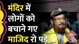 Indore मंदिर हादसे के बीच, हिंदू ने खुलवाया मुस्लिम का रोज़ा | Indore Stepwell Collapse