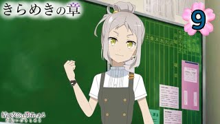 【ゆゆゆい】きらめきの章 第9話「 逆境に耐える 」