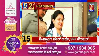 News Headlines 5 Minutes 21 Headlines | 06-12-2024 | @newsfirstkannada