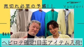 【売り切れ必至?!】鮮やかカーディガンの登場です!!