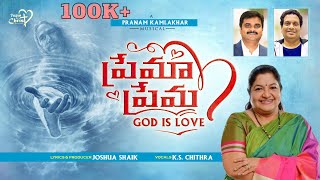 PREMA PREMA (GOD IS LOVE) | #JoshuaShaik |Pranam Kamlakhar|K.S. Chithra |Telugu Christian Songs 2022