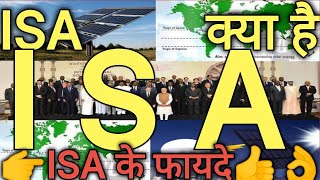 ISA kya hai full form of isa | isa kya hota hai in hindi | Auout isa | ISA | isa ka matalab kya hai