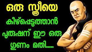 Motivation Malayalam, Inspirational Quotes ,Psychology says, Chanakya Motivation