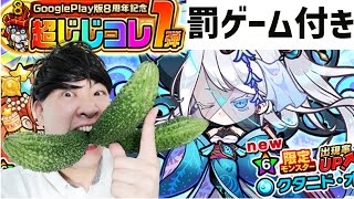 【ポコダン】１０連‼GooglePlay版8周年記念超じじコレ1弾【罰ゲーム付き】