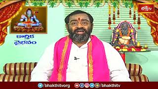 కార్తిక మాసానికి ఉన్న ప్రాముఖ్యత | Karthika Vaibhavam | Bhakthi TV