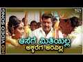 Aasege Meetiyilla - HD Video Song - Gowdru - Dr.Ambarish - Devaraj - Shruthi - Hamsalekha
