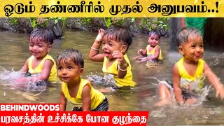 ஓடும் தண்ணீரை முதல் முறையாக பார்க்கின்ற குழந்தையின் பரவசம்..! நெகிழ வைக்கும் வீடியோ