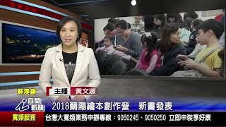 1071103宜蘭新聞HD播出