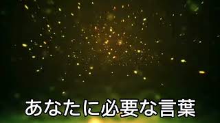 あなたに必要な言葉(気付き、意識、思考、行動、波動、現実化、引き寄せ) #shorts