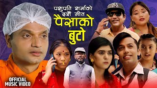 Paisako Buto | पैसाको बुटो By Pashupati, Rameshraj, Khuman, Sandeep, Devi, Samjhana, Janaki \u0026 Luvina