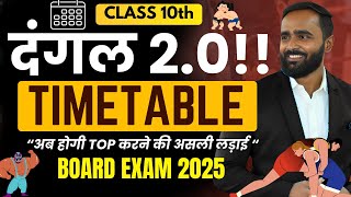 दंगल 2.0 TIME TABLE |10TH STD|BOARD EXAM 2025|PRADEEP GIRI SIR