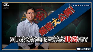 【溫哥華地產絕㊙️大公開❗️】Arbour at SFU - 到底投資乜嘢最幫我賺錢呢❓