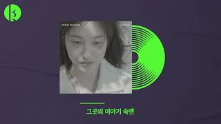 이슬기 (HOWUS), 문채원 - Paths to home  Official Audio