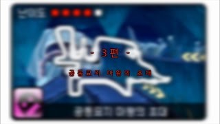 [고수용] 카트라이더 길드전 맵 가이드 - 3 - 공동묘지 마왕의 초대 빌드