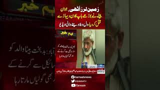 Tragic Incident in Faisalabad | Breaking News